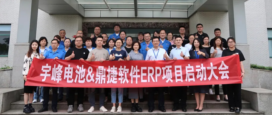 YUFENG 宇峰電池｜啟航未來，智驅(qū)動力 —— 宇峰電池信息化航程正式啟動