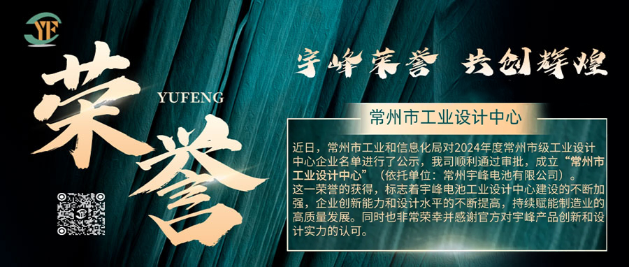 YUFENG 宇峰榮譽(yù)｜通過審批，成立“常州市工業(yè)設(shè)計”