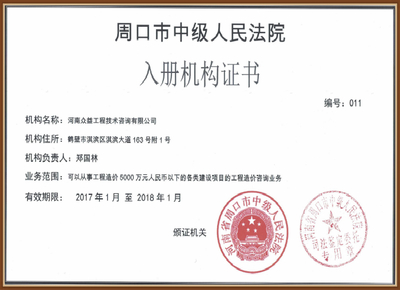 匠心筑公正，專業促和諧——熱烈祝賀我司入選地方法院鑒定機構名冊并拓展工程造價咨詢業務